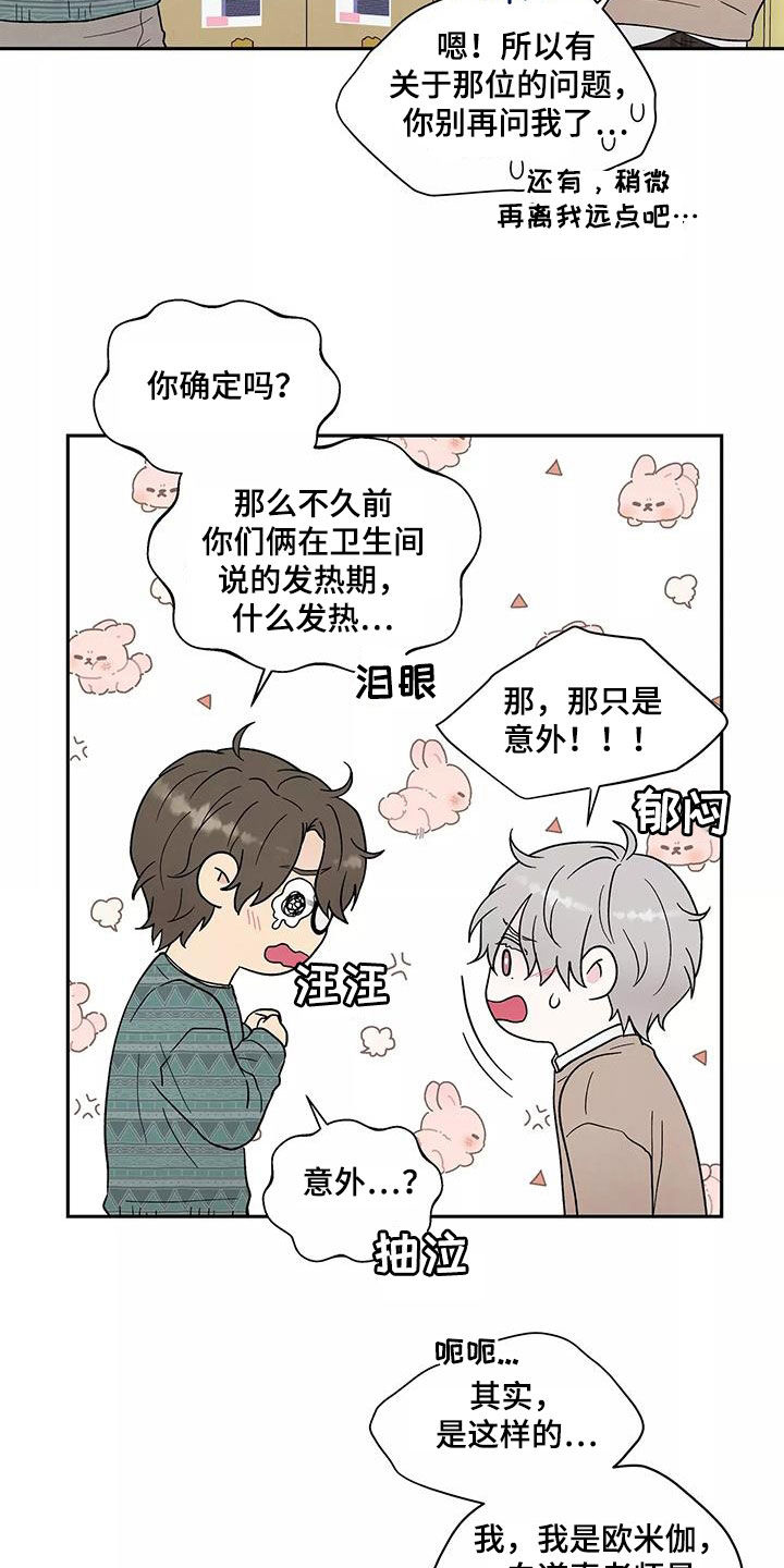 《缘分注定》漫画最新章节第36章：撇清免费下拉式在线观看章节第【21】张图片