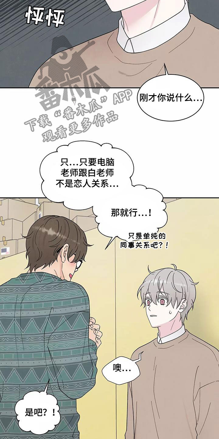 《缘分注定》漫画最新章节第36章：撇清免费下拉式在线观看章节第【18】张图片