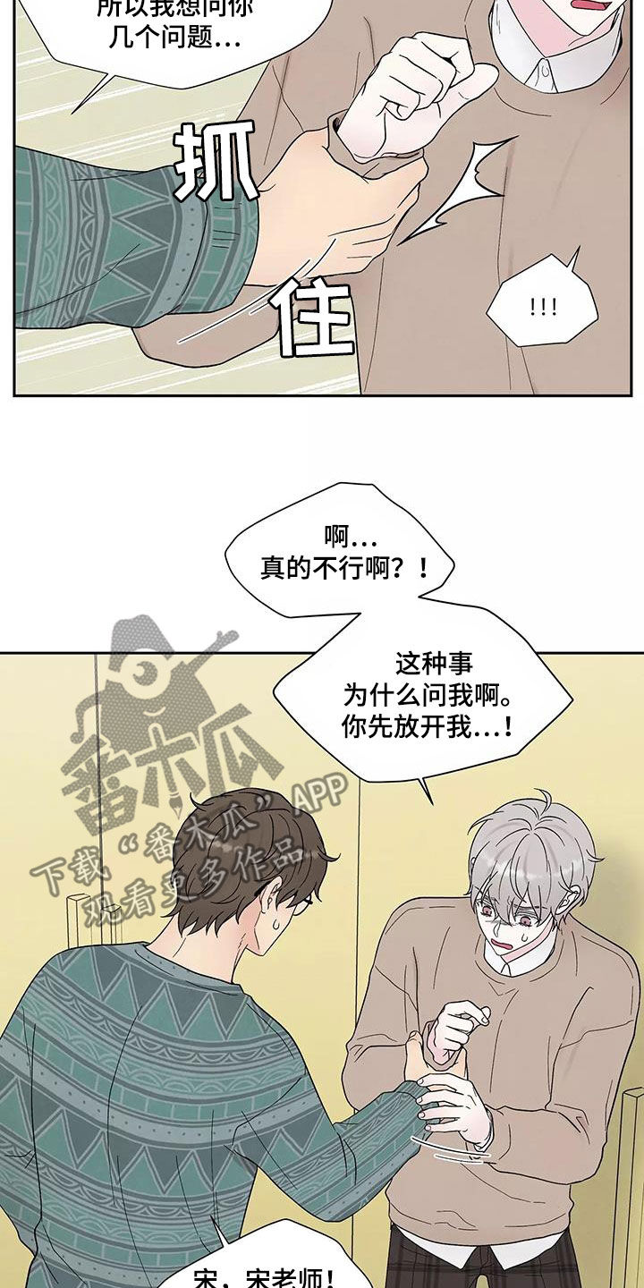 《缘分注定》漫画最新章节第36章：撇清免费下拉式在线观看章节第【12】张图片