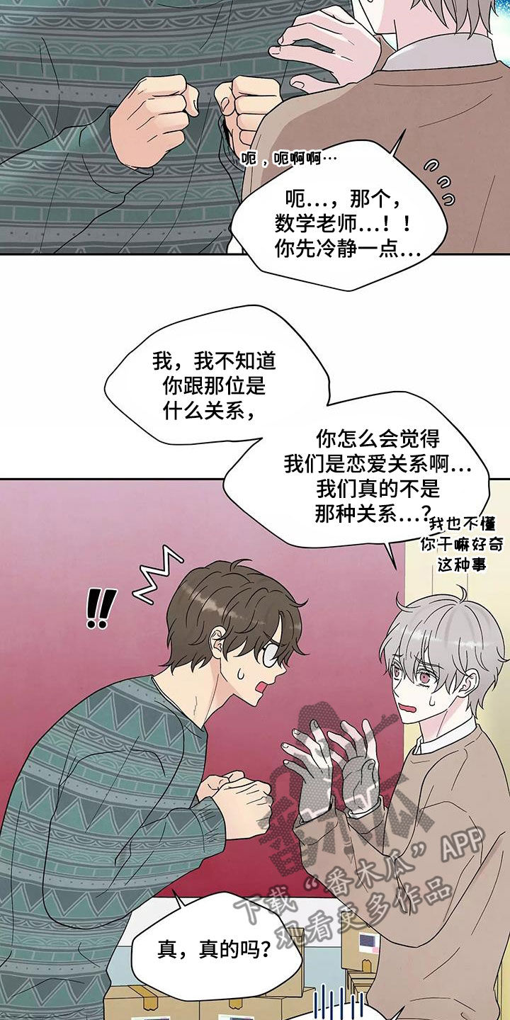 《缘分注定》漫画最新章节第36章：撇清免费下拉式在线观看章节第【22】张图片