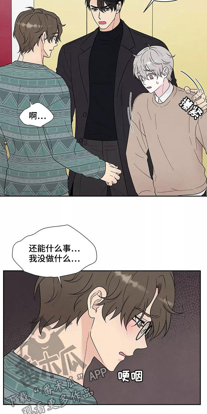 《缘分注定》漫画最新章节第36章：撇清免费下拉式在线观看章节第【8】张图片