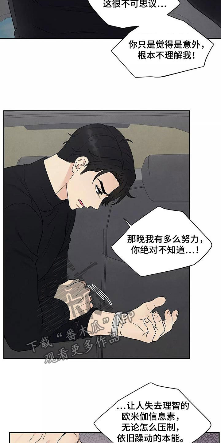 《缘分注定》漫画最新章节第37章：气味免费下拉式在线观看章节第【13】张图片