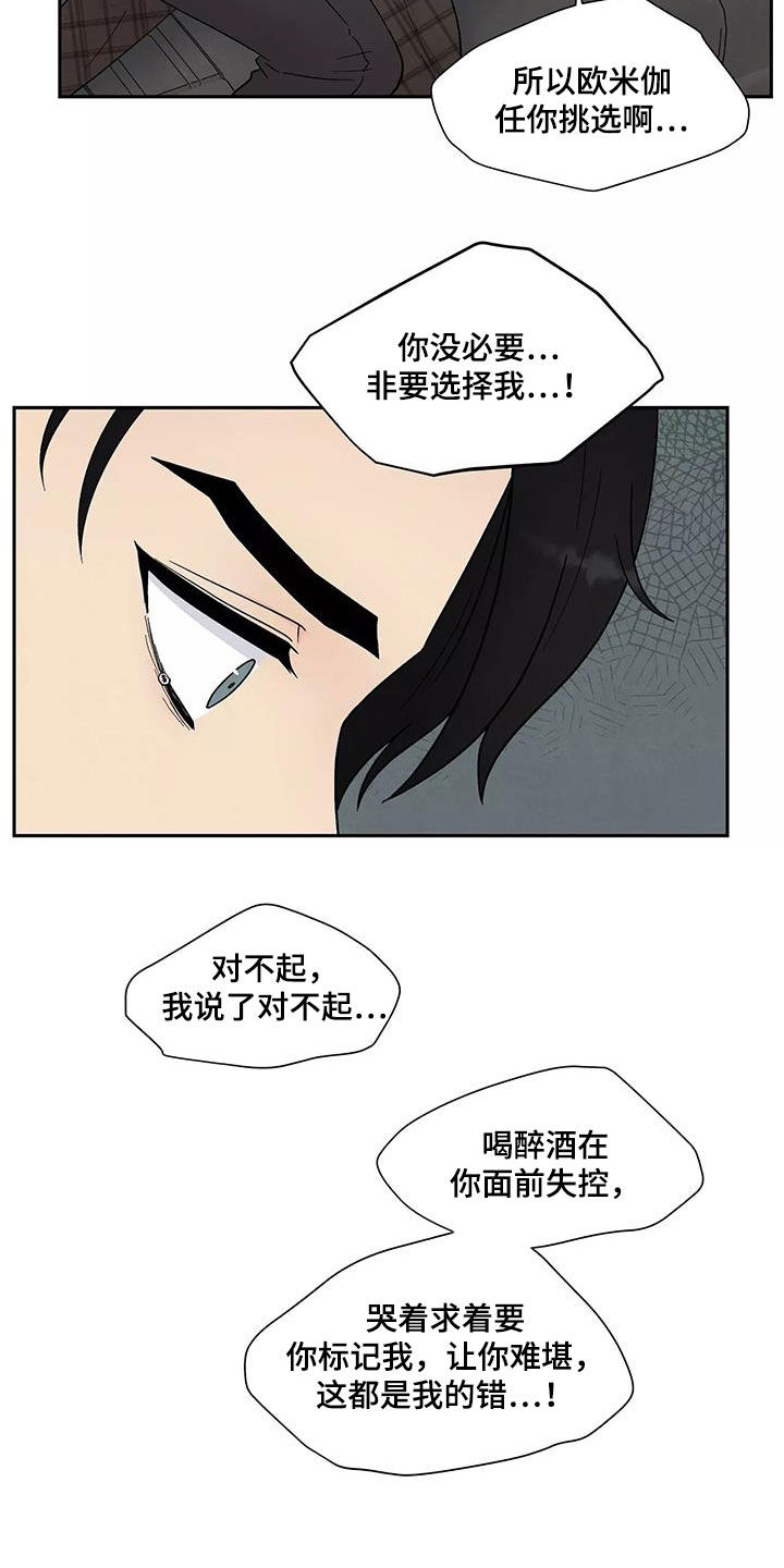 《缘分注定》漫画最新章节第37章：气味免费下拉式在线观看章节第【8】张图片