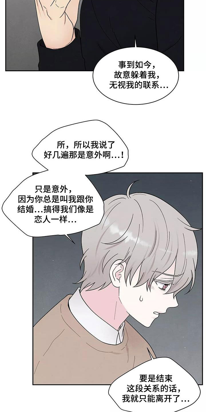 《缘分注定》漫画最新章节第37章：气味免费下拉式在线观看章节第【16】张图片