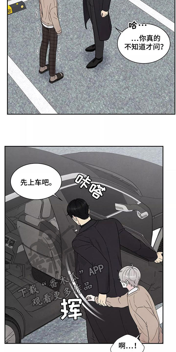 《缘分注定》漫画最新章节第37章：气味免费下拉式在线观看章节第【20】张图片