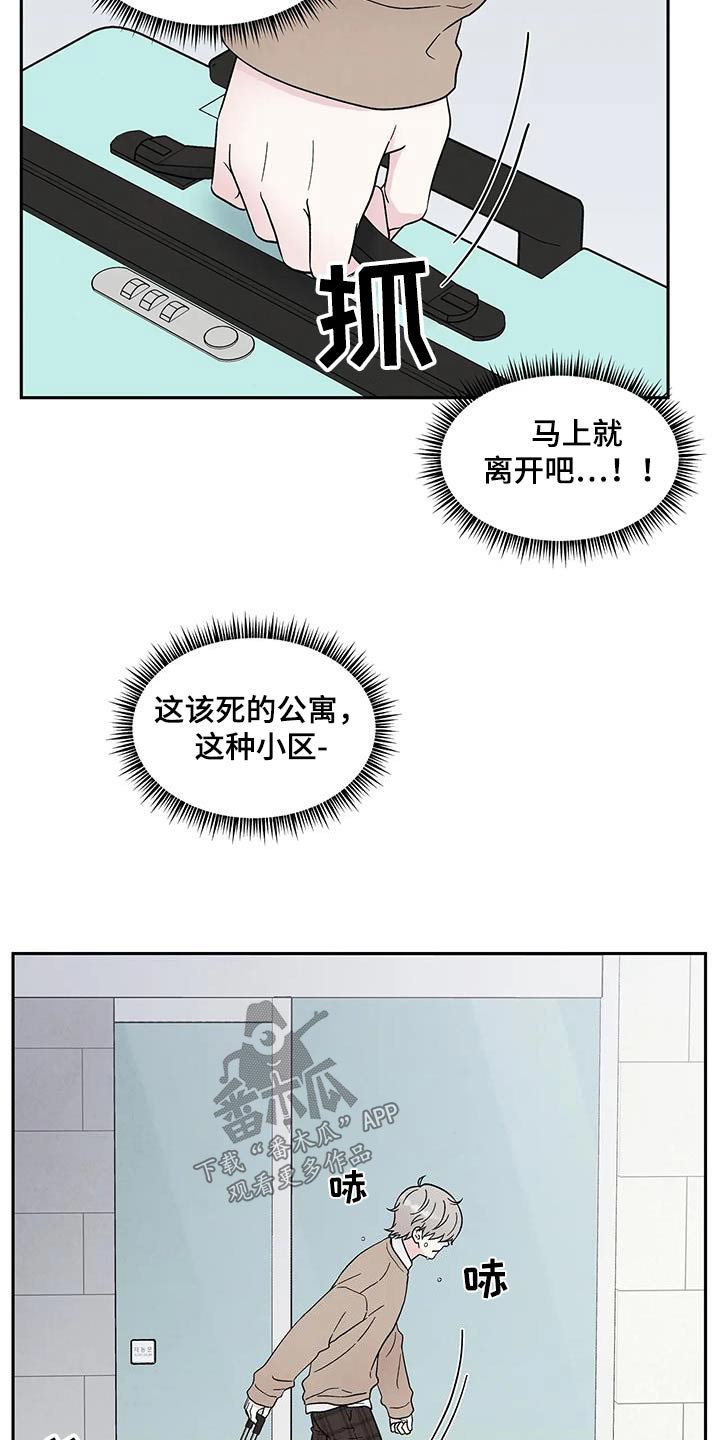 《缘分注定》漫画最新章节第38章：逃离免费下拉式在线观看章节第【7】张图片