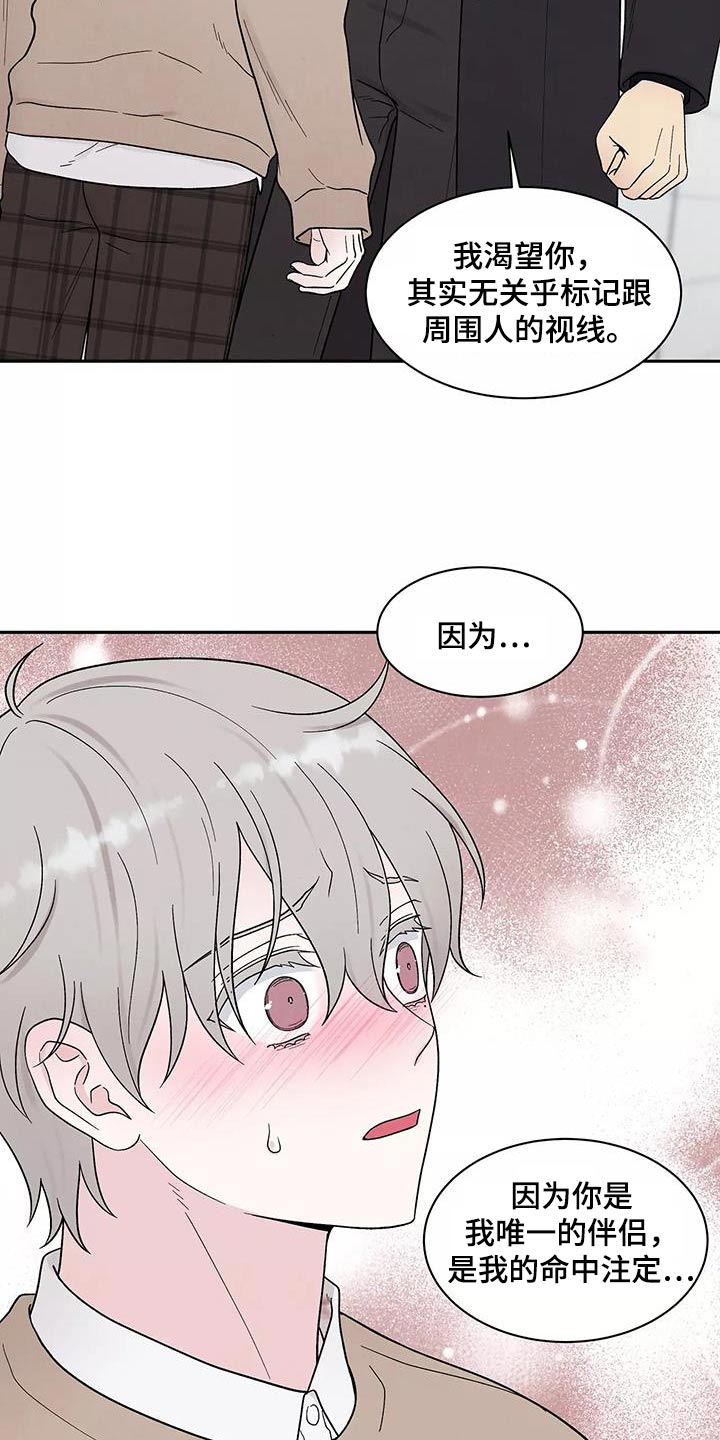 《缘分注定》漫画最新章节第39章：不要离开免费下拉式在线观看章节第【7】张图片