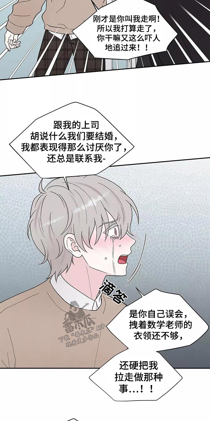 《缘分注定》漫画最新章节第39章：不要离开免费下拉式在线观看章节第【22】张图片