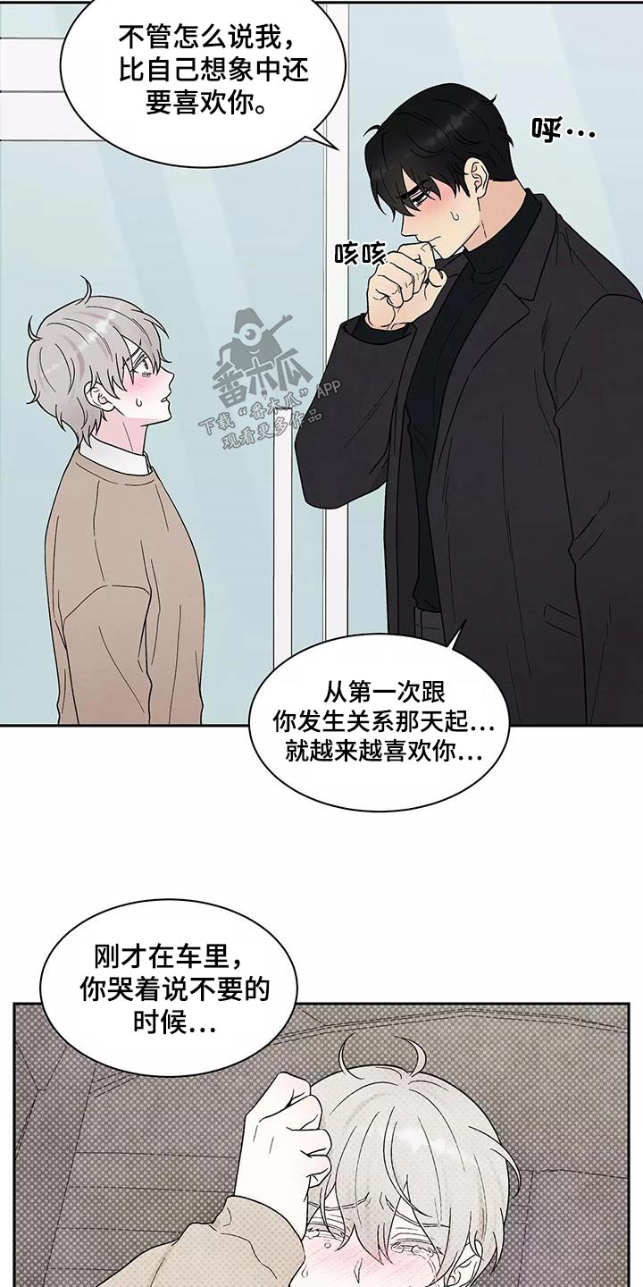 《缘分注定》漫画最新章节第39章：不要离开免费下拉式在线观看章节第【10】张图片