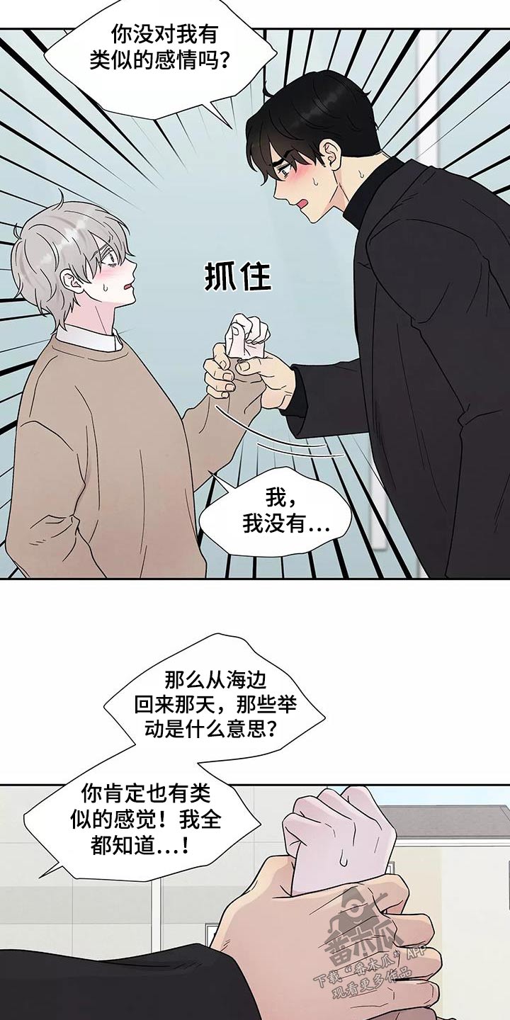 《缘分注定》漫画最新章节第40章：跟我回去免费下拉式在线观看章节第【24】张图片