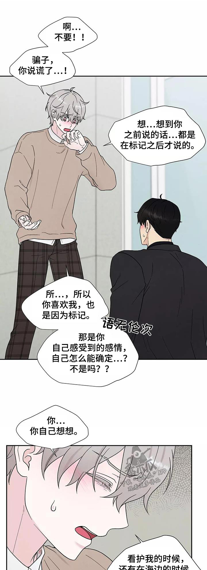 《缘分注定》漫画最新章节第40章：跟我回去免费下拉式在线观看章节第【26】张图片