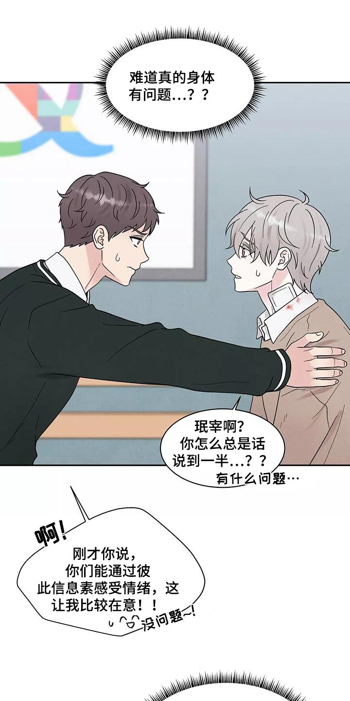 《缘分注定》漫画最新章节第41章：症状免费下拉式在线观看章节第【20】张图片