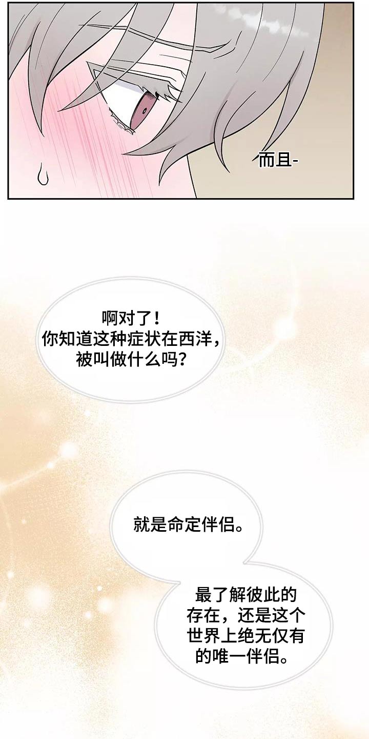 《缘分注定》漫画最新章节第41章：症状免费下拉式在线观看章节第【14】张图片