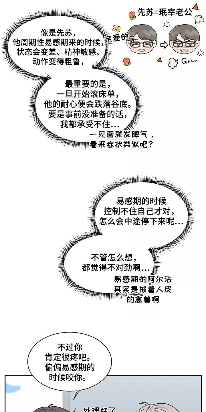 《缘分注定》漫画最新章节第41章：症状免费下拉式在线观看章节第【25】张图片