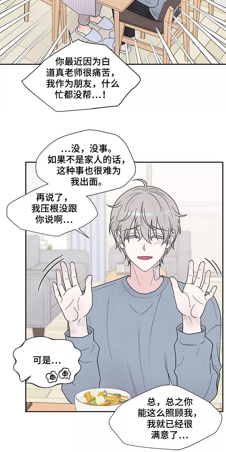 《缘分注定》漫画最新章节第42章：别说了免费下拉式在线观看章节第【22】张图片