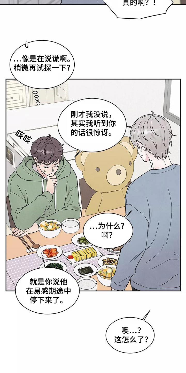 《缘分注定》漫画最新章节第42章：别说了免费下拉式在线观看章节第【15】张图片