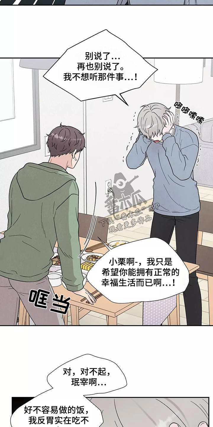 《缘分注定》漫画最新章节第42章：别说了免费下拉式在线观看章节第【5】张图片