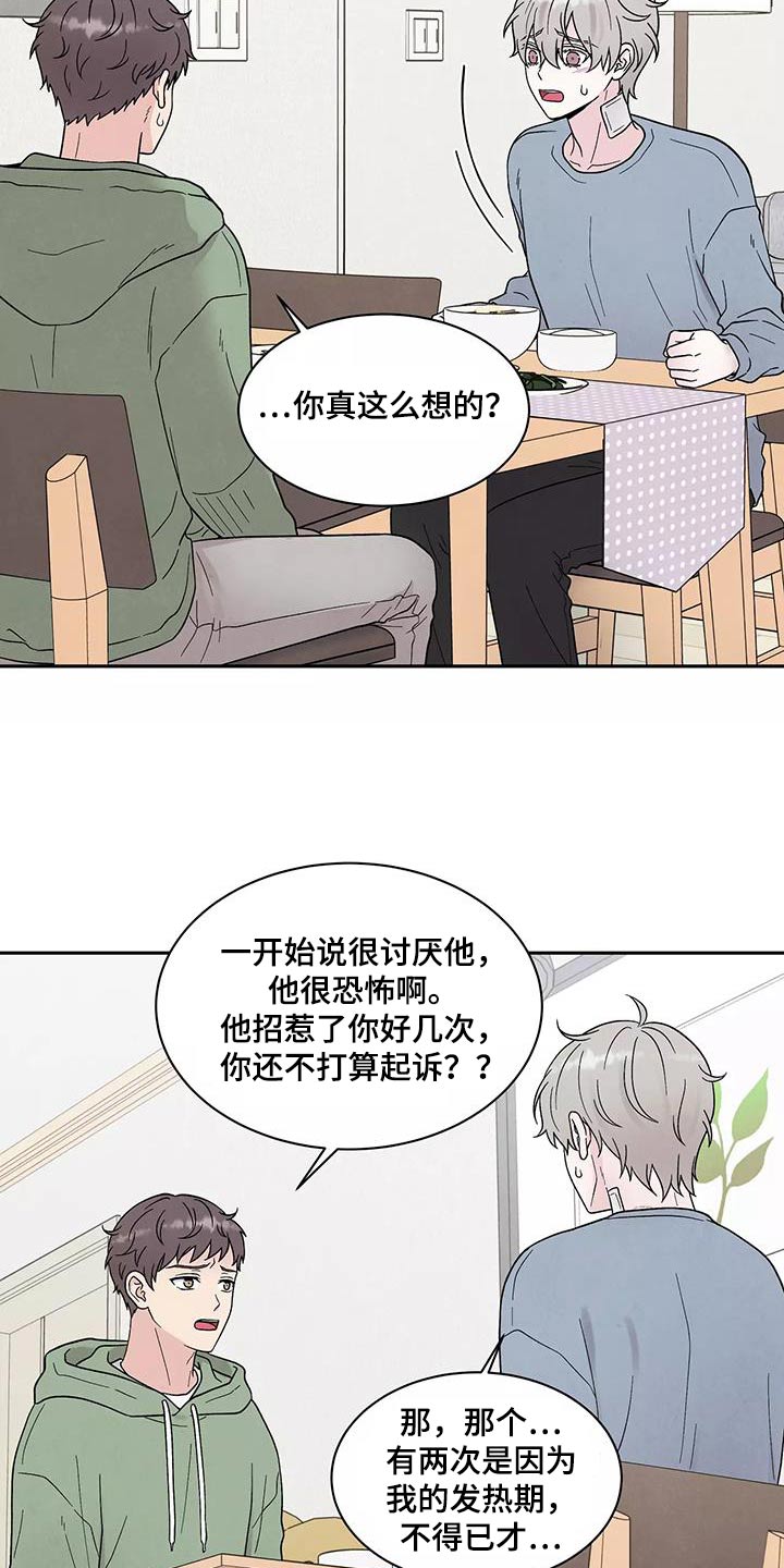 《缘分注定》漫画最新章节第42章：别说了免费下拉式在线观看章节第【20】张图片