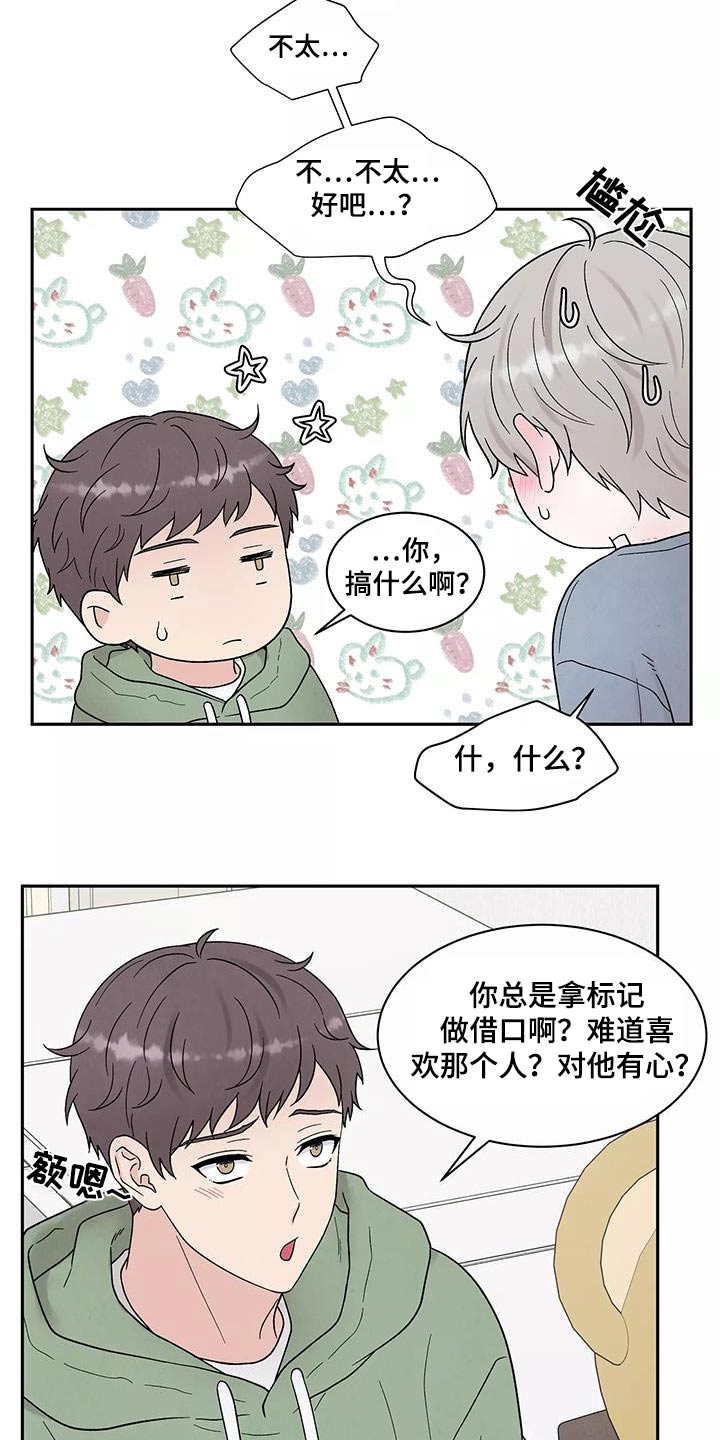 《缘分注定》漫画最新章节第42章：别说了免费下拉式在线观看章节第【17】张图片