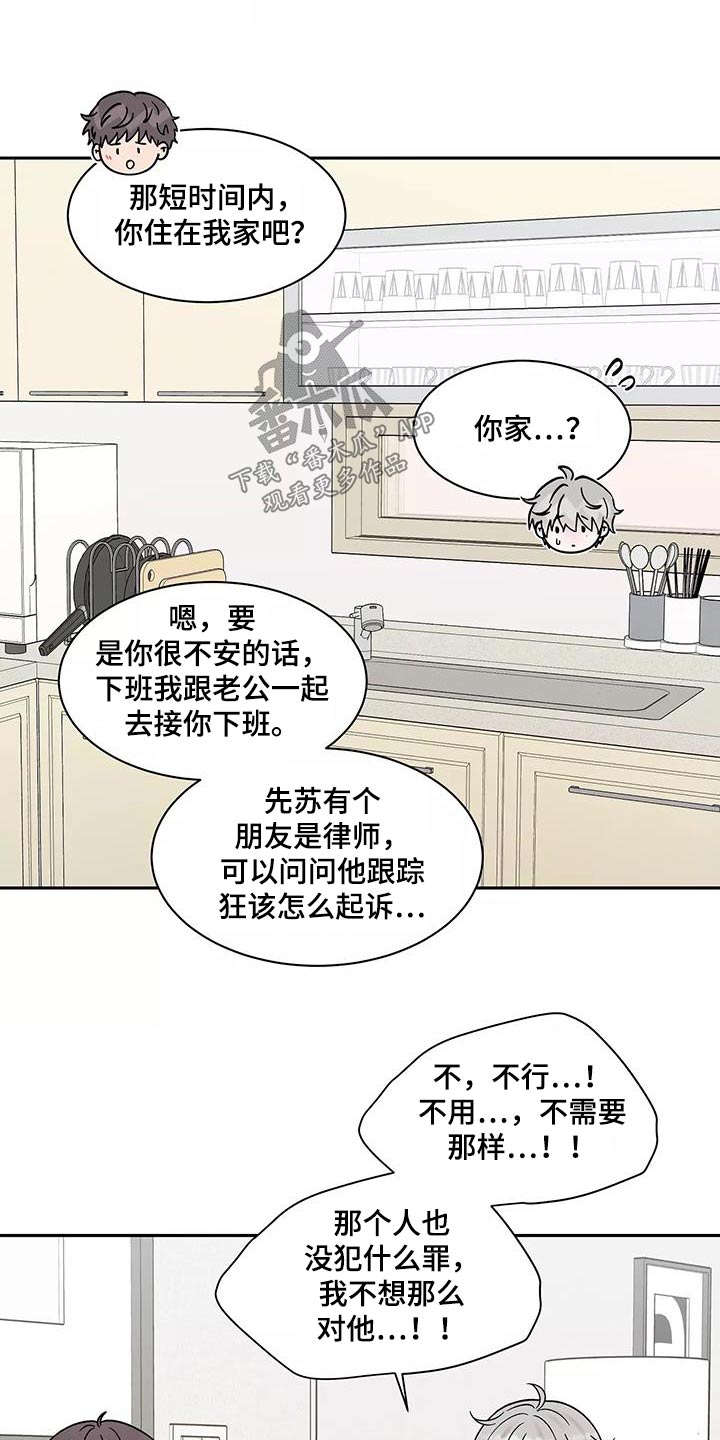 《缘分注定》漫画最新章节第42章：别说了免费下拉式在线观看章节第【21】张图片