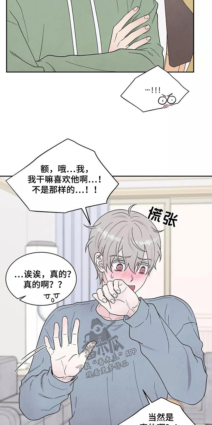 《缘分注定》漫画最新章节第42章：别说了免费下拉式在线观看章节第【16】张图片