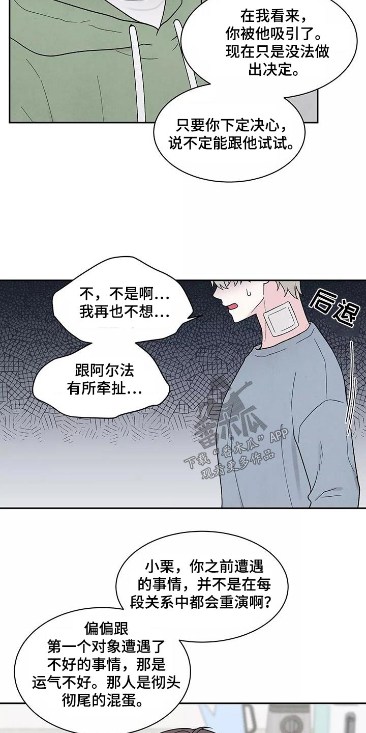 《缘分注定》漫画最新章节第42章：别说了免费下拉式在线观看章节第【10】张图片