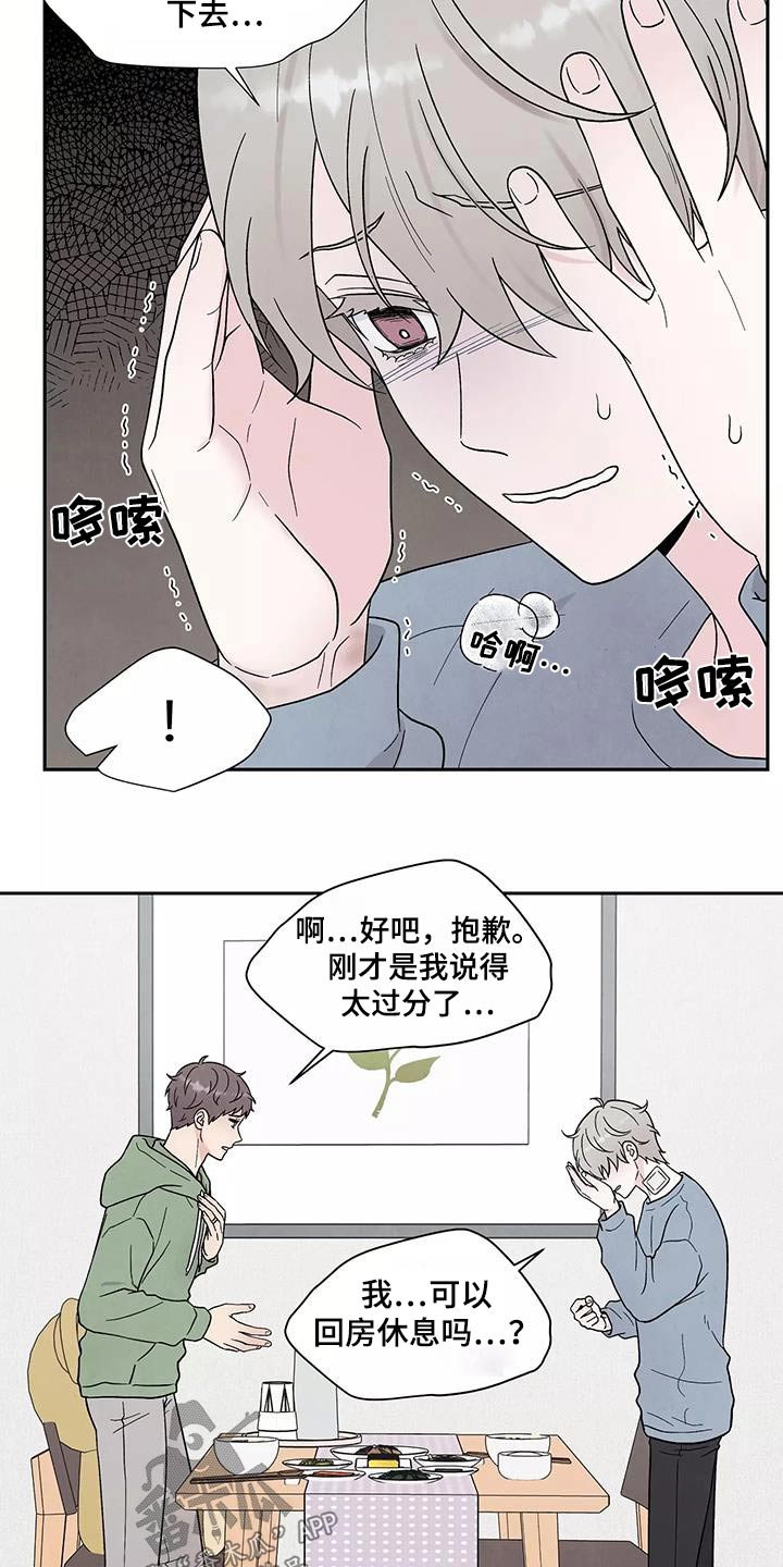 《缘分注定》漫画最新章节第42章：别说了免费下拉式在线观看章节第【4】张图片