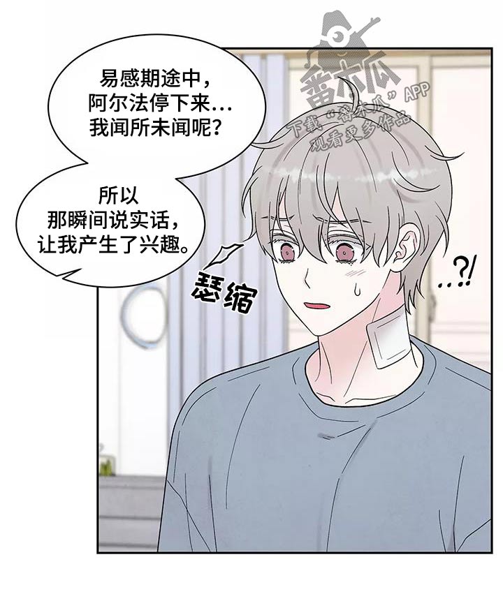 《缘分注定》漫画最新章节第42章：别说了免费下拉式在线观看章节第【14】张图片