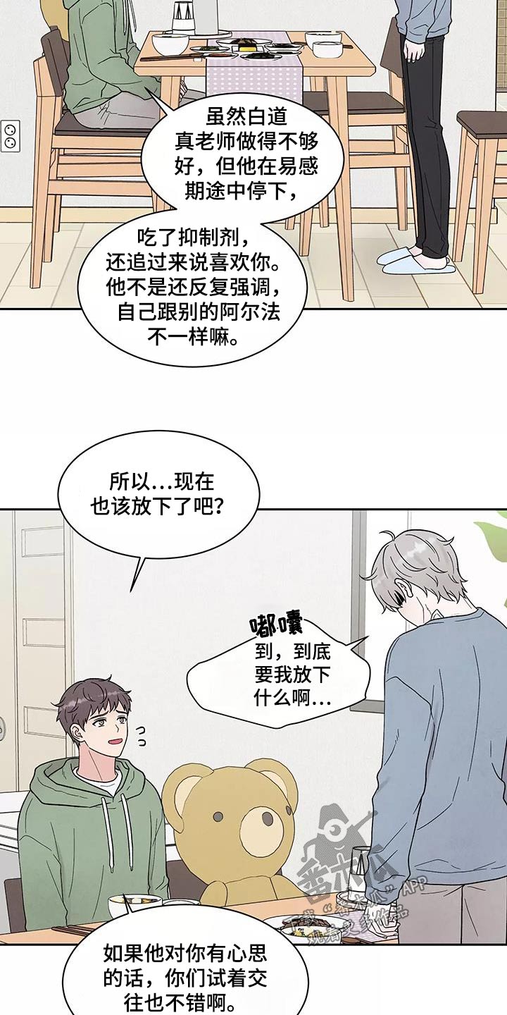 《缘分注定》漫画最新章节第42章：别说了免费下拉式在线观看章节第【7】张图片