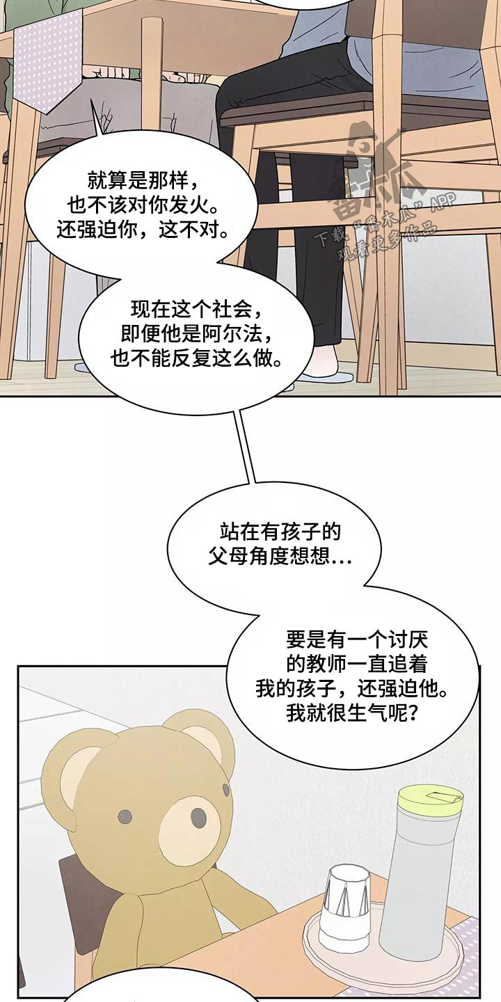 《缘分注定》漫画最新章节第42章：别说了免费下拉式在线观看章节第【19】张图片