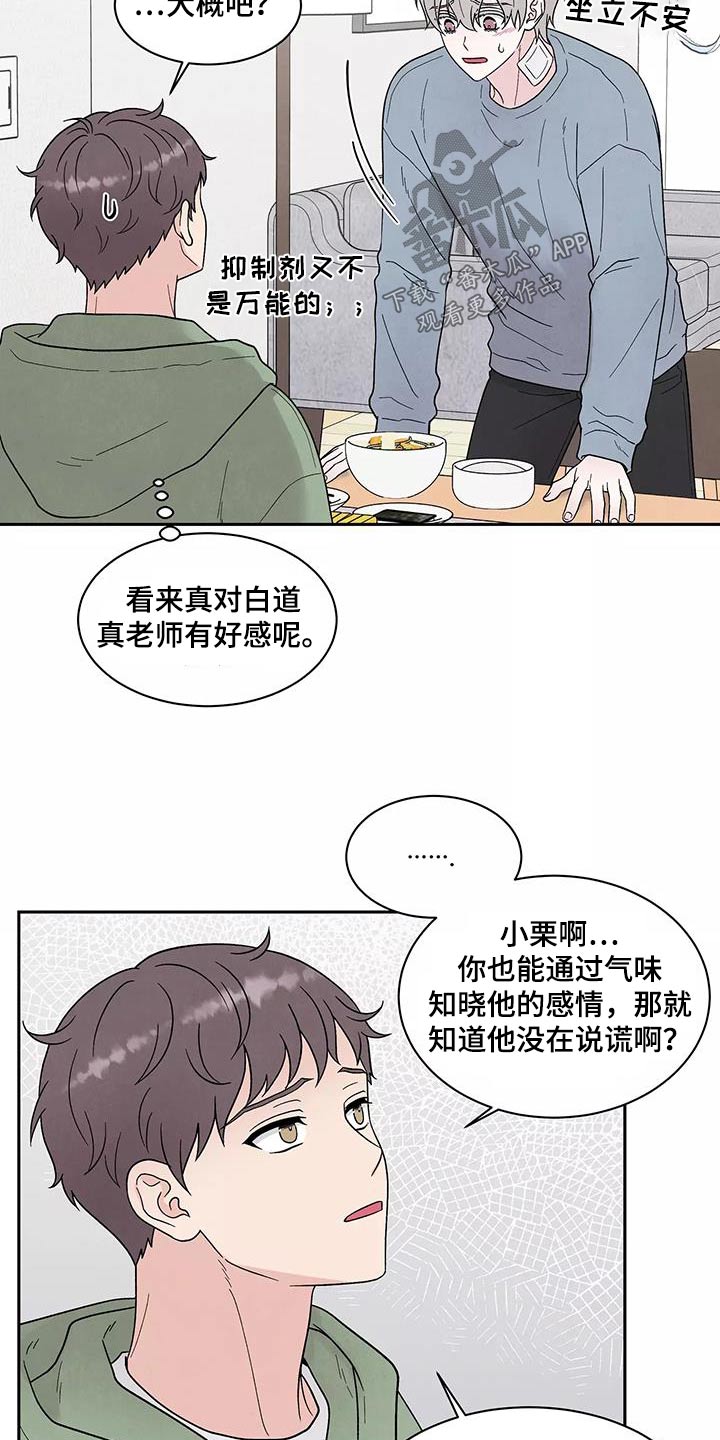 《缘分注定》漫画最新章节第42章：别说了免费下拉式在线观看章节第【11】张图片