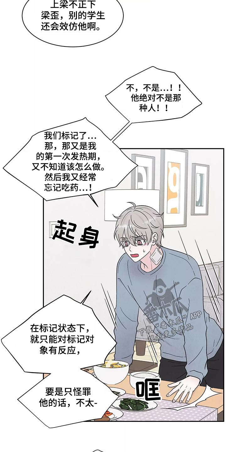 《缘分注定》漫画最新章节第42章：别说了免费下拉式在线观看章节第【18】张图片