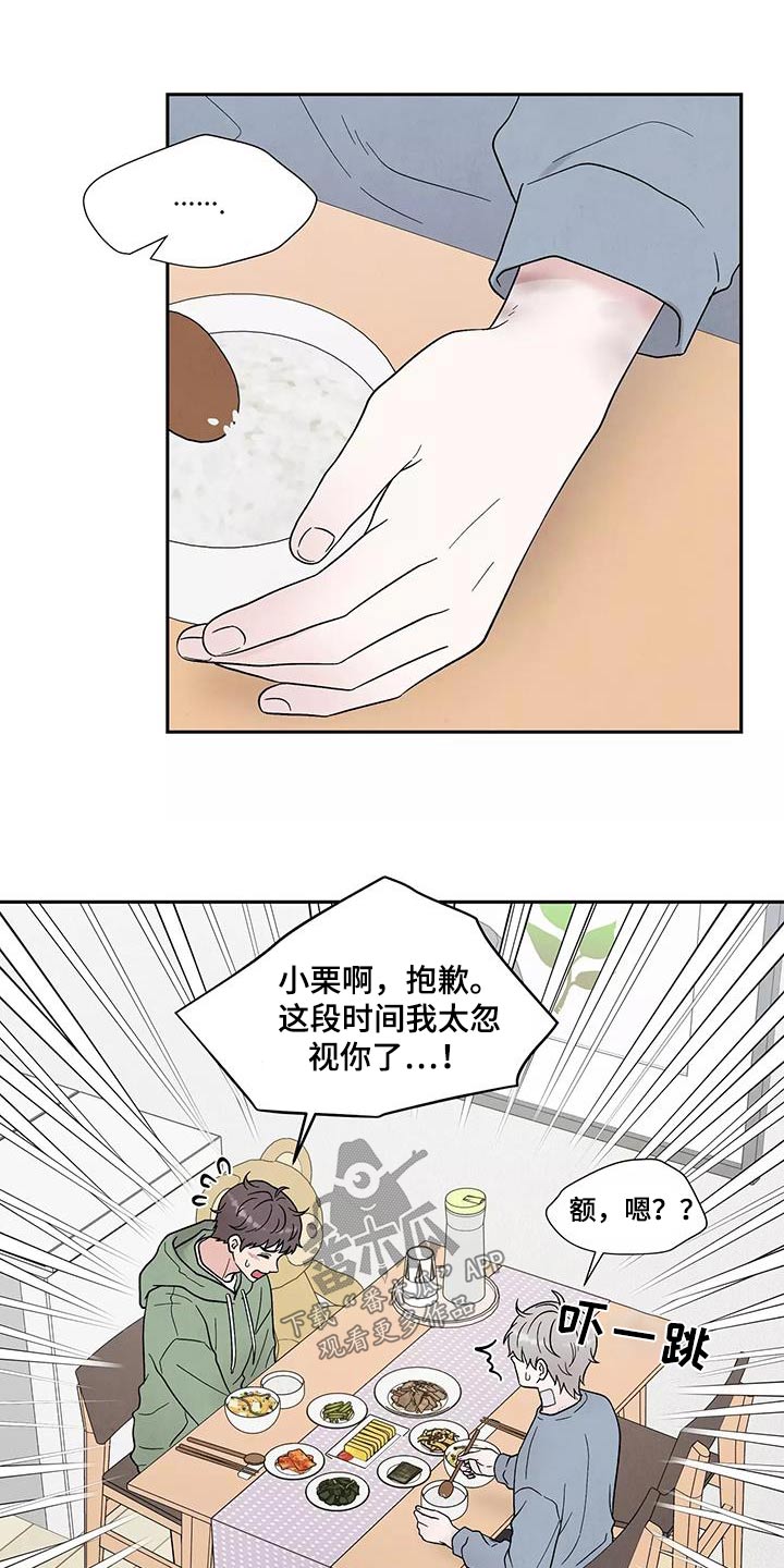 《缘分注定》漫画最新章节第42章：别说了免费下拉式在线观看章节第【23】张图片