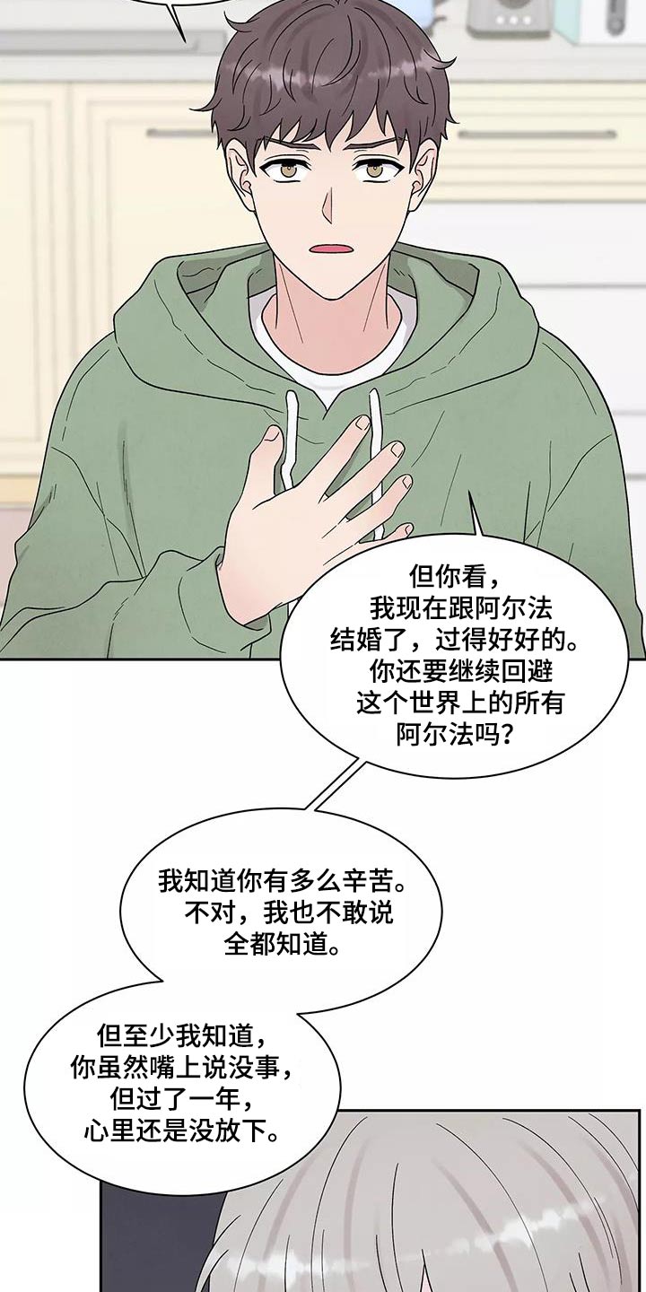 《缘分注定》漫画最新章节第42章：别说了免费下拉式在线观看章节第【9】张图片