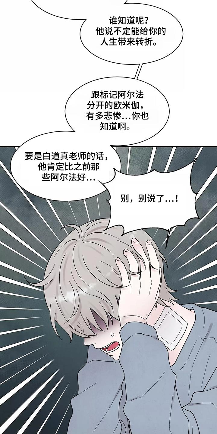 《缘分注定》漫画最新章节第42章：别说了免费下拉式在线观看章节第【6】张图片