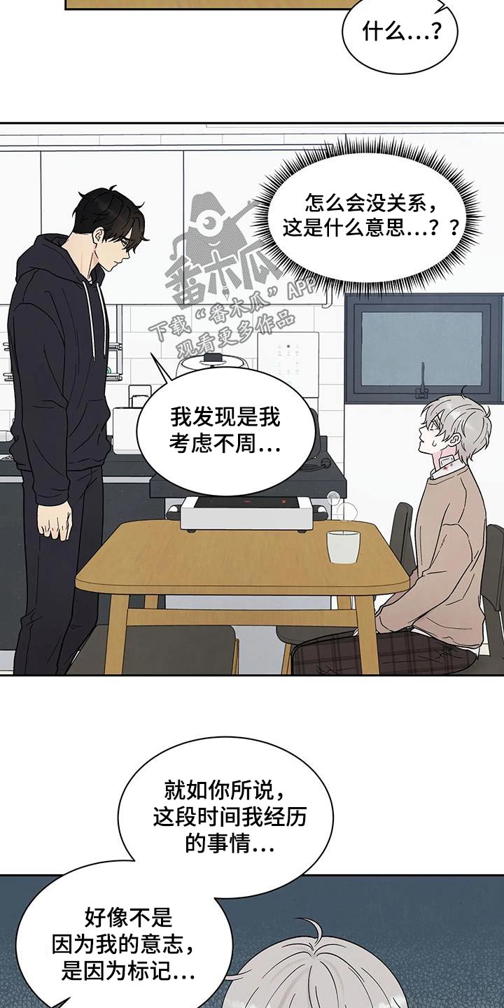 《缘分注定》漫画最新章节第44章：所以免费下拉式在线观看章节第【11】张图片