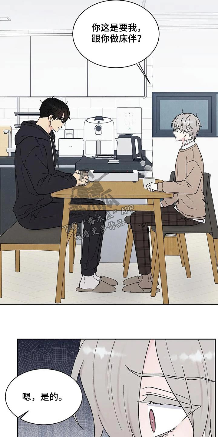 《缘分注定》漫画最新章节第44章：所以免费下拉式在线观看章节第【2】张图片