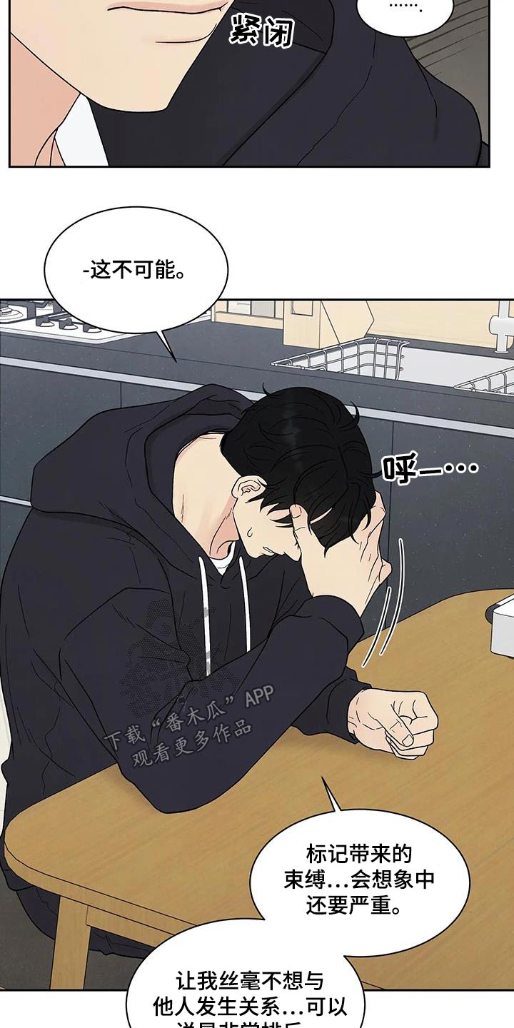 《缘分注定》漫画最新章节第44章：所以免费下拉式在线观看章节第【5】张图片