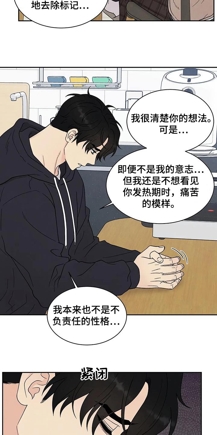 《缘分注定》漫画最新章节第44章：所以免费下拉式在线观看章节第【9】张图片