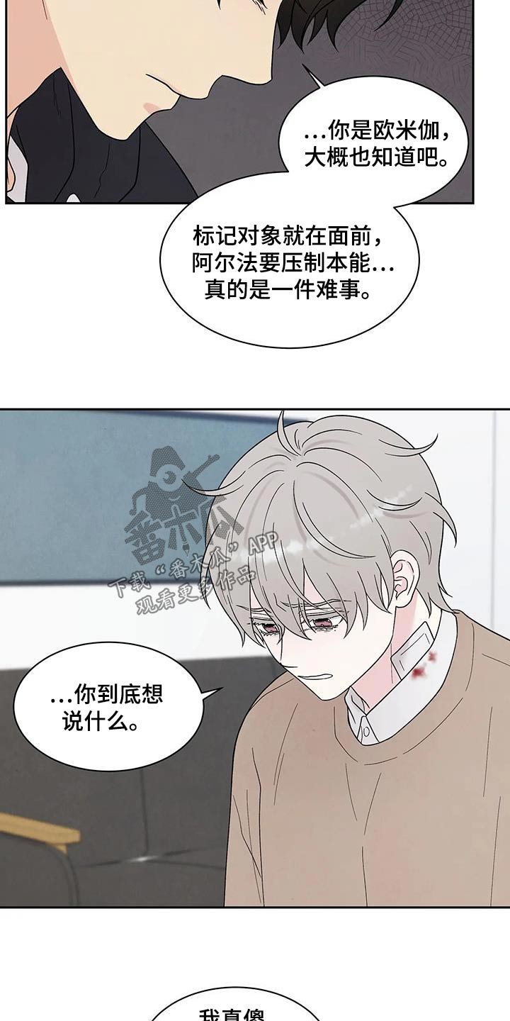 《缘分注定》漫画最新章节第44章：所以免费下拉式在线观看章节第【8】张图片