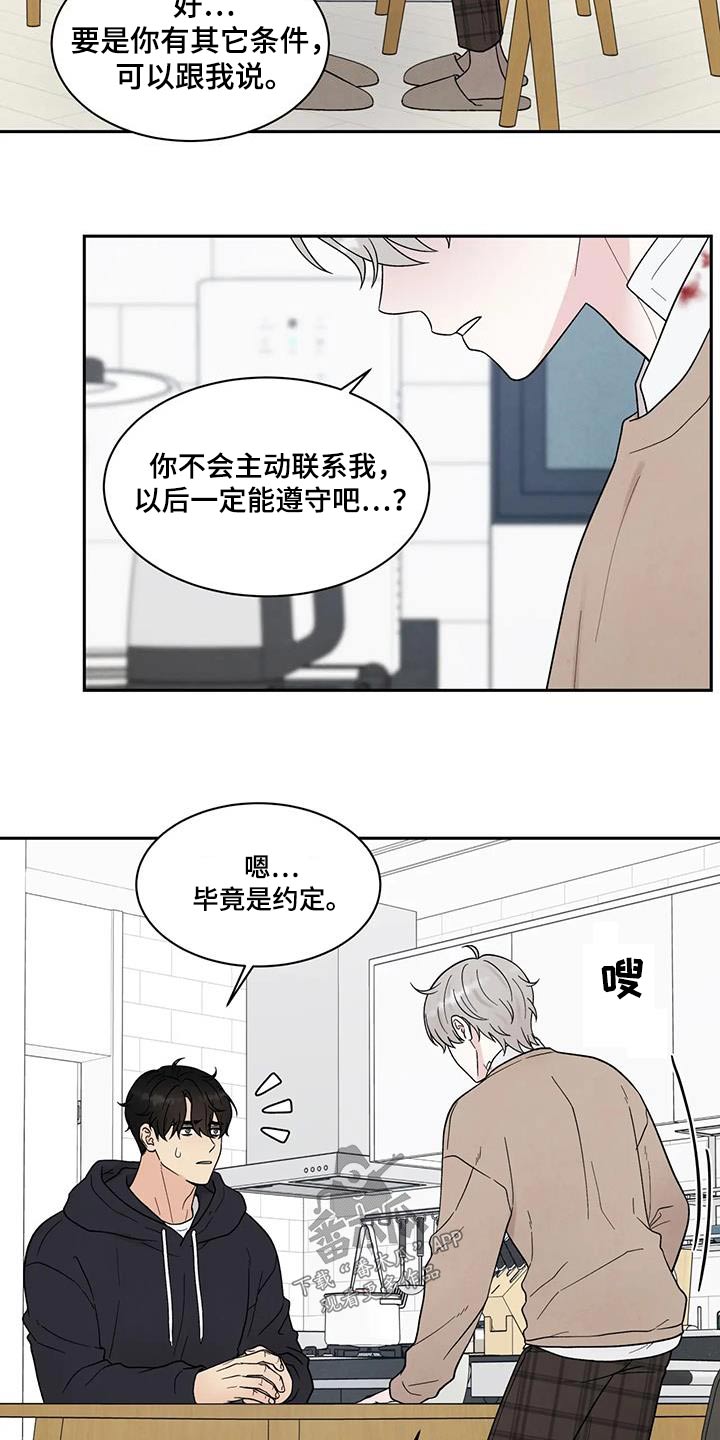 《缘分注定》漫画最新章节第45章：答应免费下拉式在线观看章节第【9】张图片