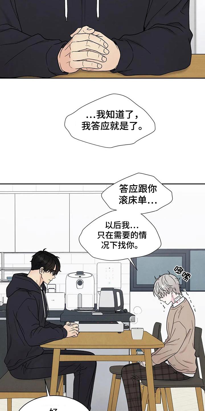 《缘分注定》漫画最新章节第45章：答应免费下拉式在线观看章节第【10】张图片