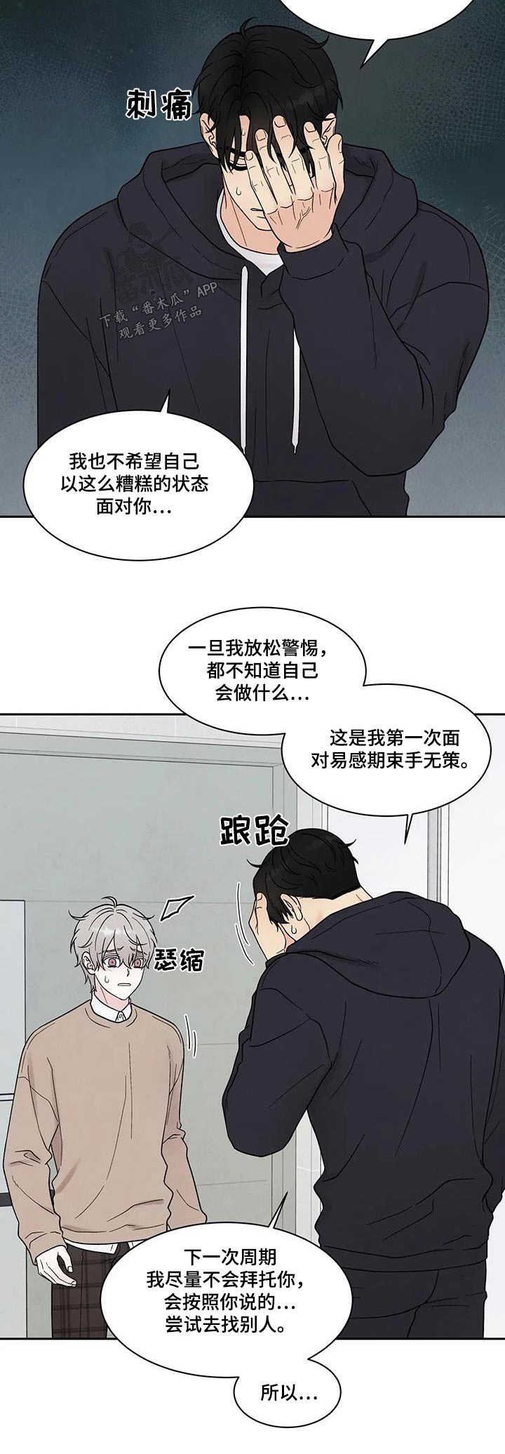 《缘分注定》漫画最新章节第45章：答应免费下拉式在线观看章节第【1】张图片