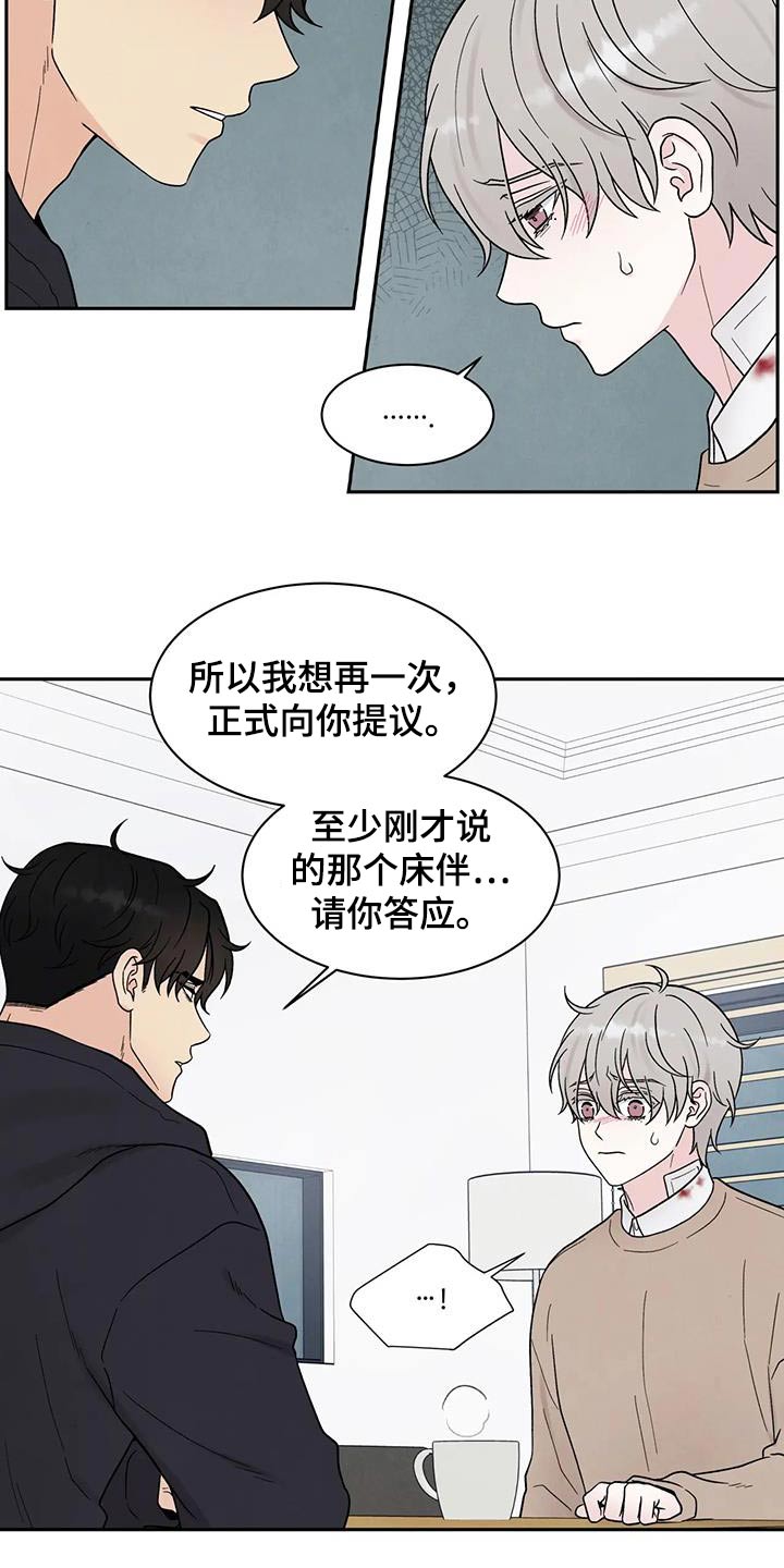 《缘分注定》漫画最新章节第45章：答应免费下拉式在线观看章节第【21】张图片