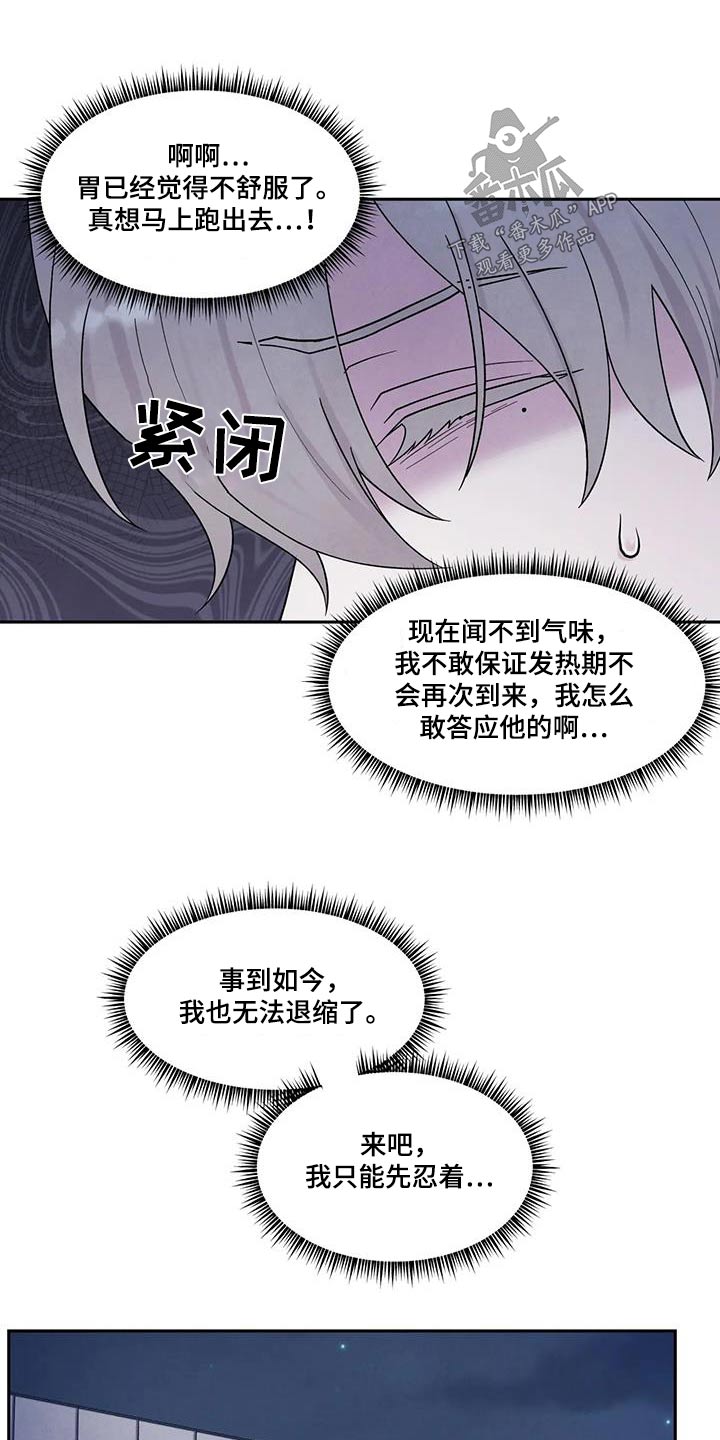 《缘分注定》漫画最新章节第46章：强忍免费下拉式在线观看章节第【7】张图片