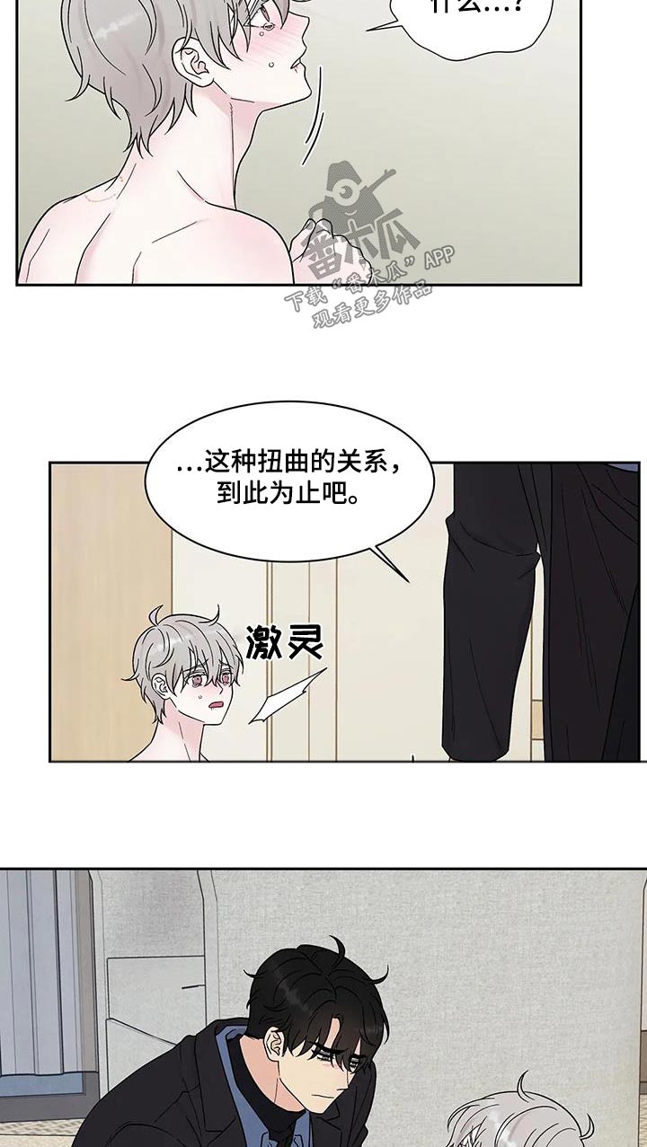 《缘分注定》漫画最新章节第48章：就此结束免费下拉式在线观看章节第【13】张图片