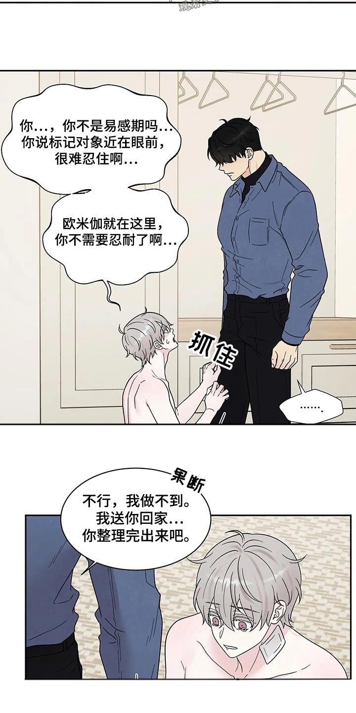 《缘分注定》漫画最新章节第48章：就此结束免费下拉式在线观看章节第【24】张图片