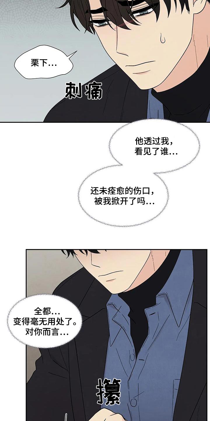 《缘分注定》漫画最新章节第48章：就此结束免费下拉式在线观看章节第【16】张图片