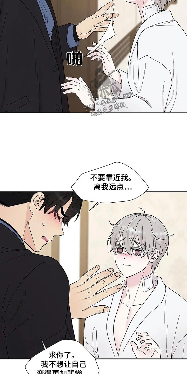 《缘分注定》漫画最新章节第49章：求你了免费下拉式在线观看章节第【3】张图片