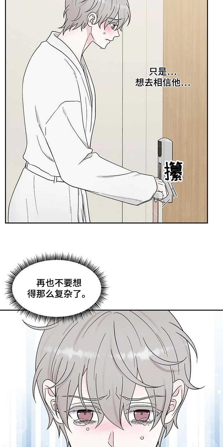 《缘分注定》漫画最新章节第49章：求你了免费下拉式在线观看章节第【15】张图片